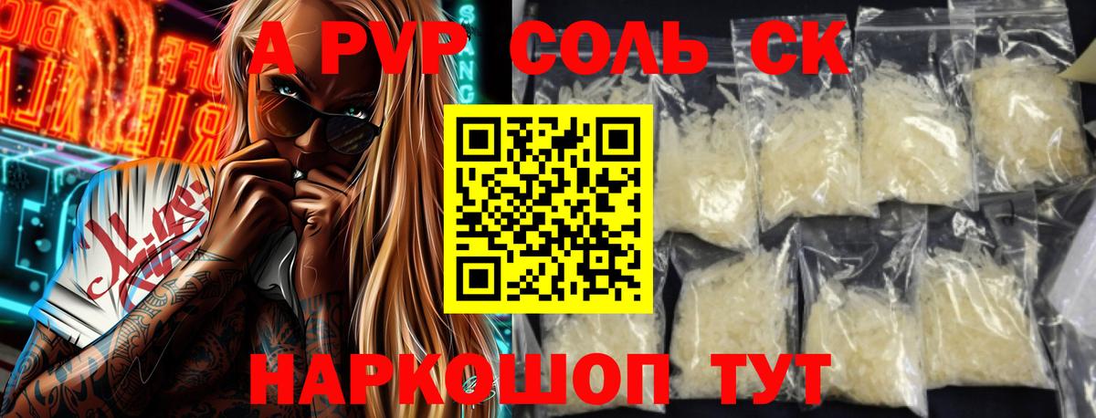 Альфа ПВП Соль  Вход с VPN  APVP VHQ  Минусинск  A PVP  Alpha-PVP кристаллы 