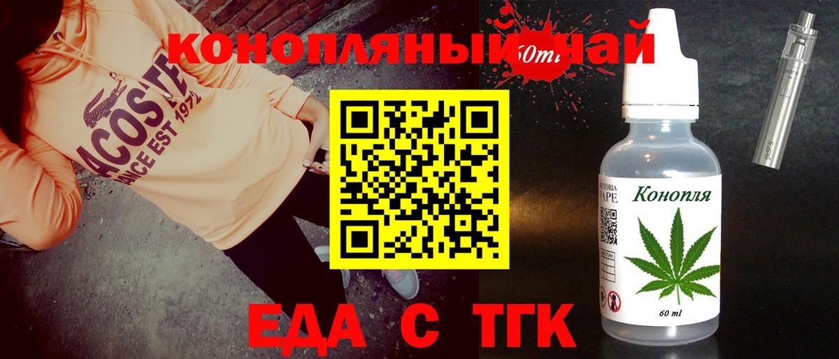 Минусинск  Еда ТГК марихуана  Вход с VPN 