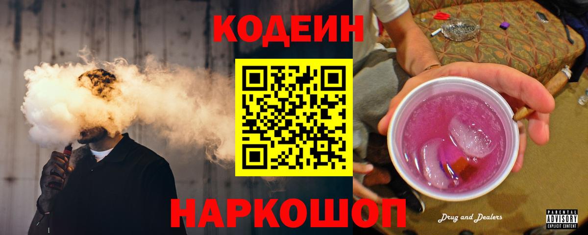 Кодеин напиток Lean (лин)  Кодеиновый сироп Lean напиток Lean (лин)  Вход с VPN  Минусинск 