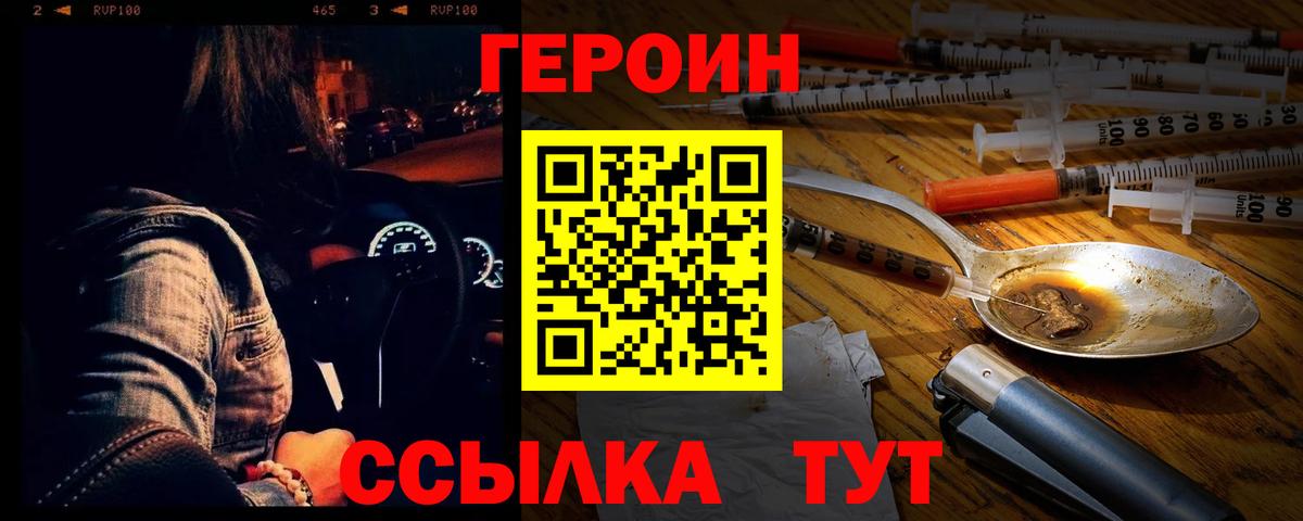 ГЕРОИН  Вход с VPN  Минусинск  Героин VHQ 