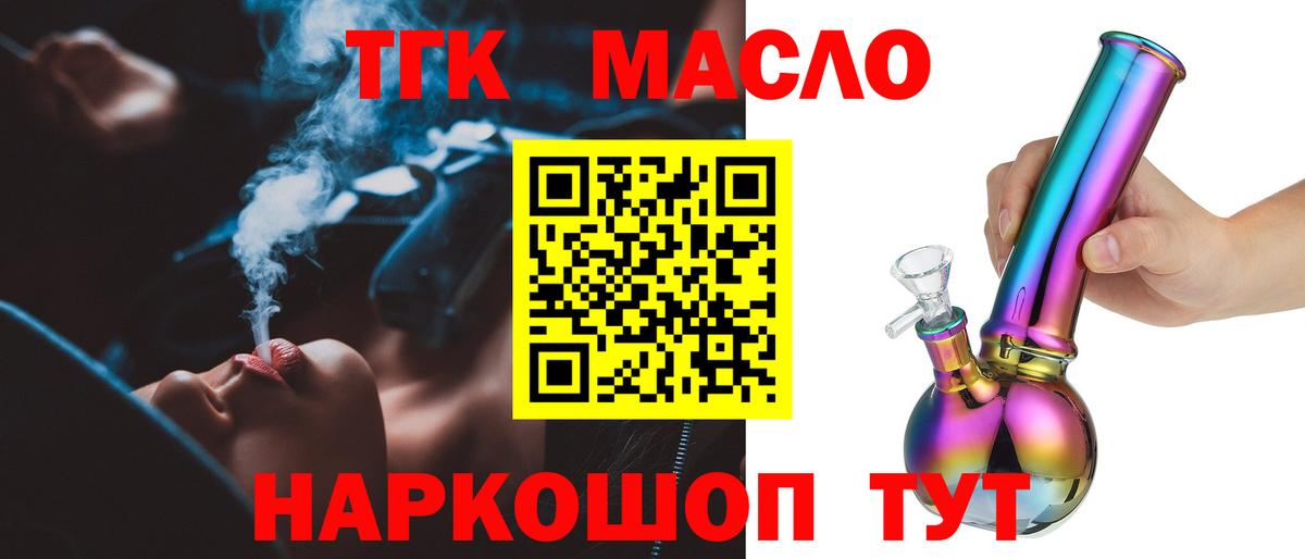Дистиллят ТГК THC oil Минусинск